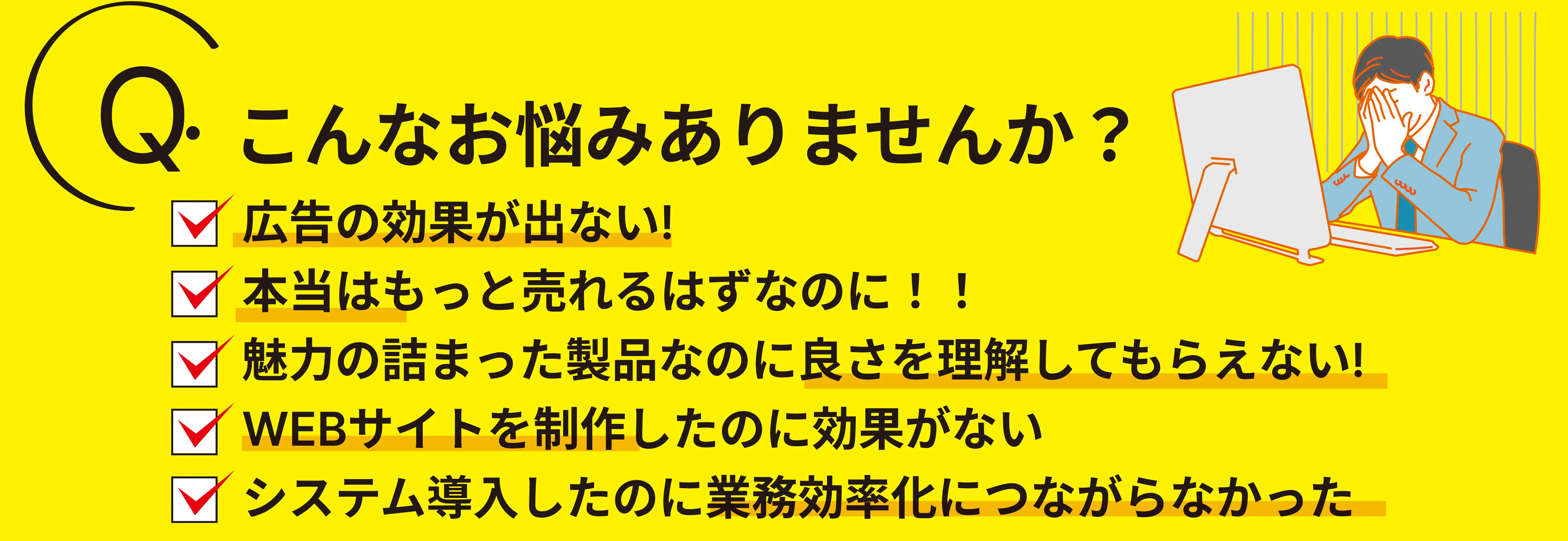こんなお悩みありませんか？ 